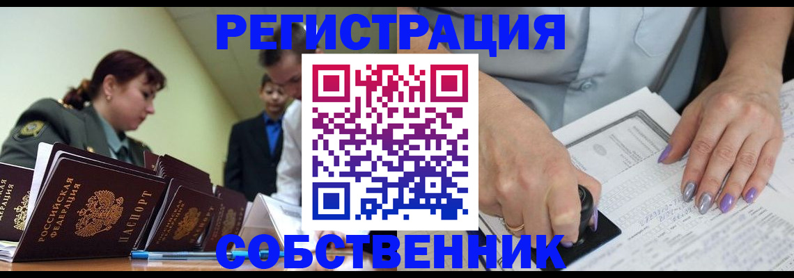 прописка для военкомата в Краснокаменске