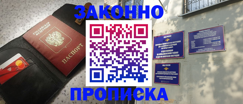 прописка паспорт в Краснокаменске