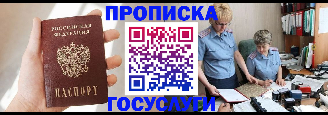 где прописаться в Краснокаменске