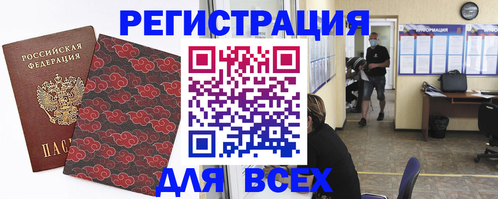 временная регистрация надежно в Краснокаменске